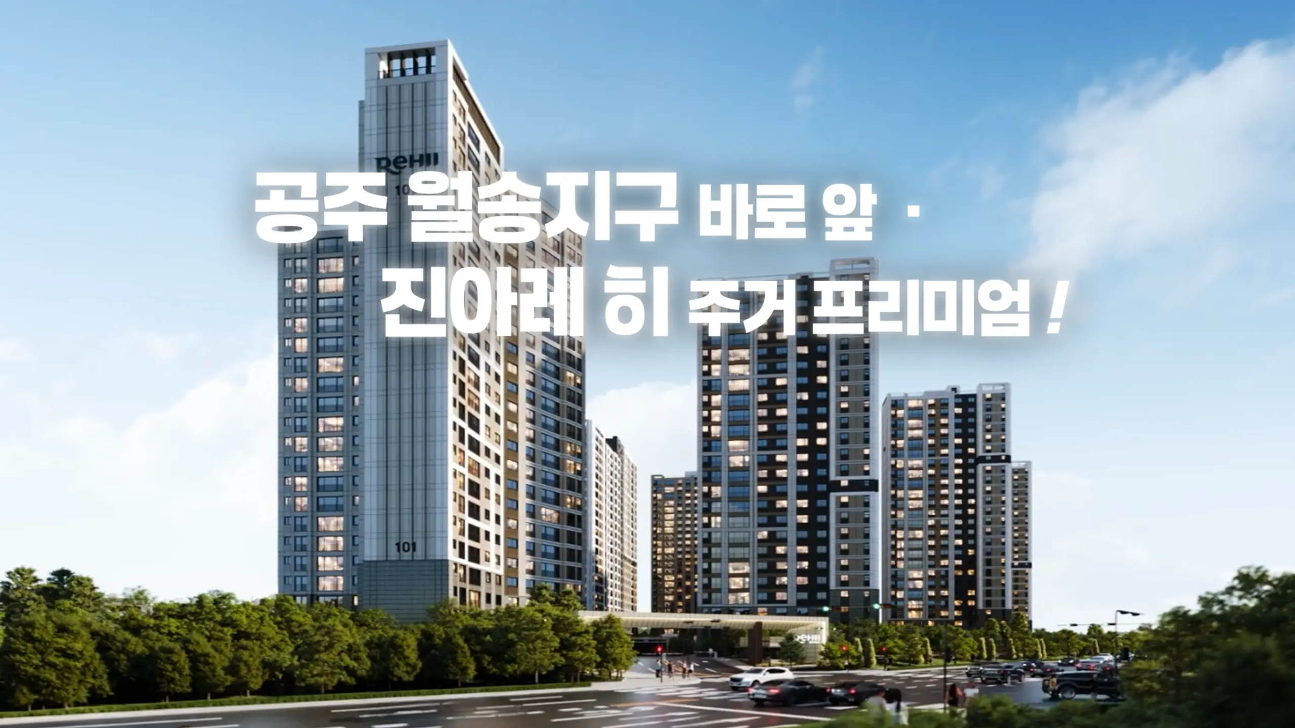 공주월송 진아레히 건물외관